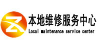 长汀本地维修服务中心（中讯网）